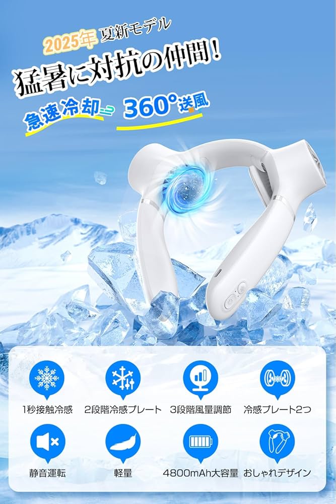 2025年新作モデル ネッククーラー ネックファン 冷却プレート Amazon | 首掛け扇風機 ネッククーラー 2025夏モデル 冷感
